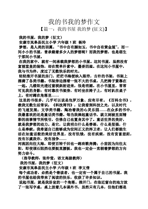 我的书我的梦作文 【篇一:我的书屋我的梦(征文)】 我的书屋,我的梦