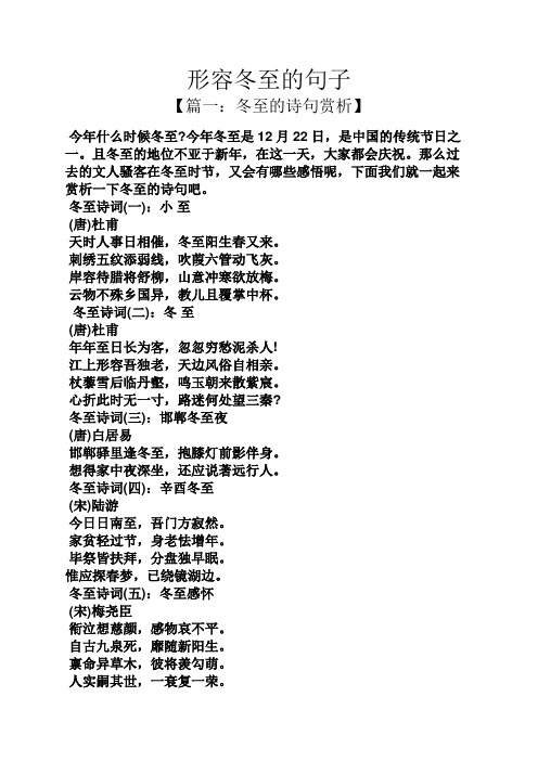 那么过去的文人骚客在冬至时节,又会有哪些感悟呢