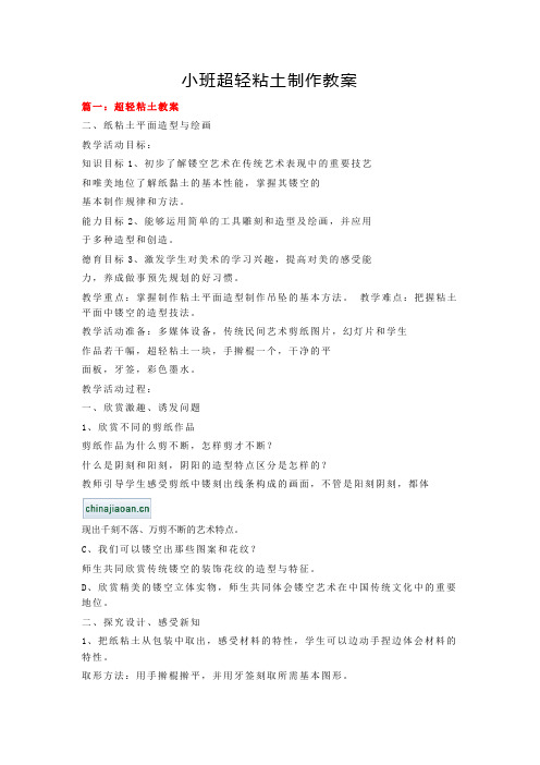 小班超轻粘土制作教案 篇一:超轻粘土教案 二,纸粘土平面造型与绘画