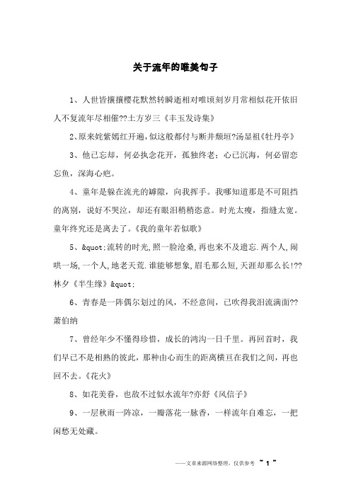 人世皆攘攘樱花默然转瞬逝相对唯顷刻岁月常相似花开依旧人不复流年尽