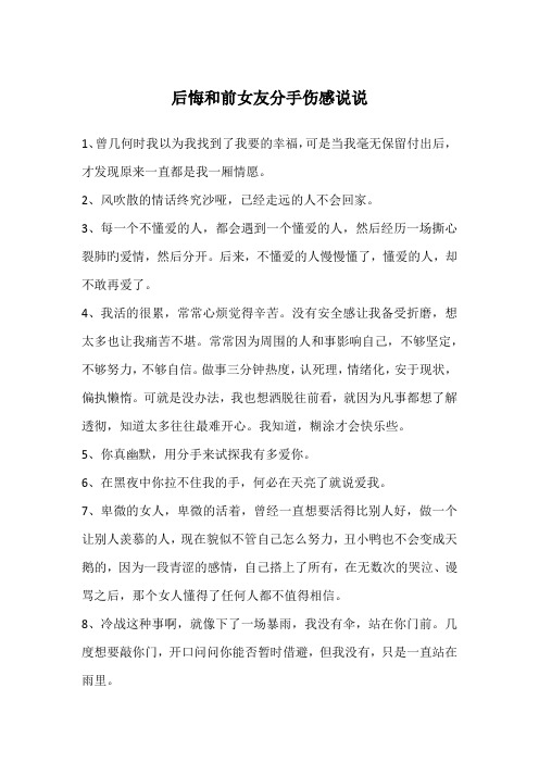 1,曾幾何時我以為我找到了我要的幸福,可是當我毫無保留付出後,才發現