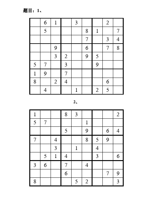 5五宫格数独题库 - 百度文库
