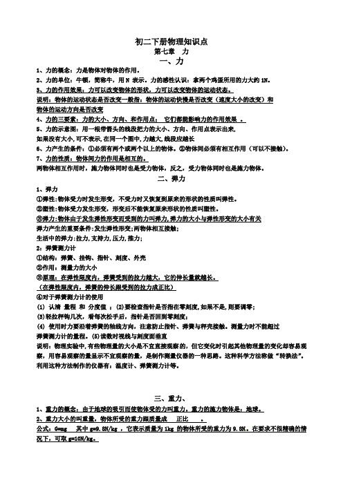 初二下册物理知识点 第七章力一,力 1,力的概念:力是物体对物体的作用