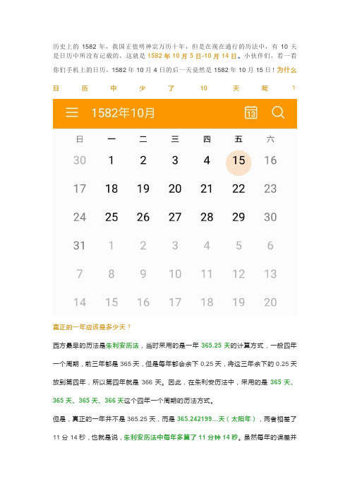 日历1582年日历表 - 百度文库