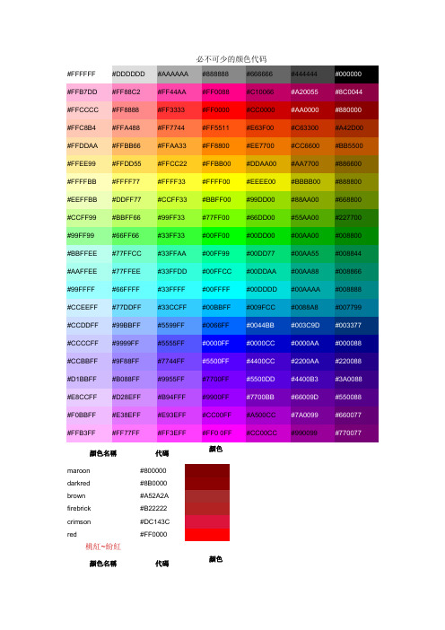 必不可少的颜色代码 #ffffff|#dddddd|#aaaaaa|#888888|#666666