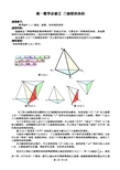 棱锥的体积公式图片