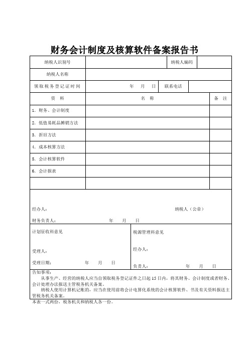 财务会计制度备案 - 百度文库