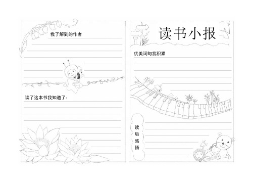 1人下載 讀書手抄報