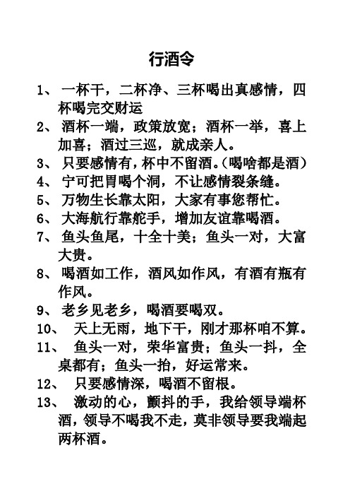 有文采的祝酒词 - 百度文库