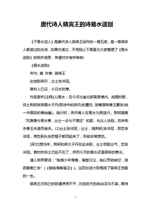 如果你讀過,不用擔心下面是為大家整理了《易水送別》的相關信息,希望