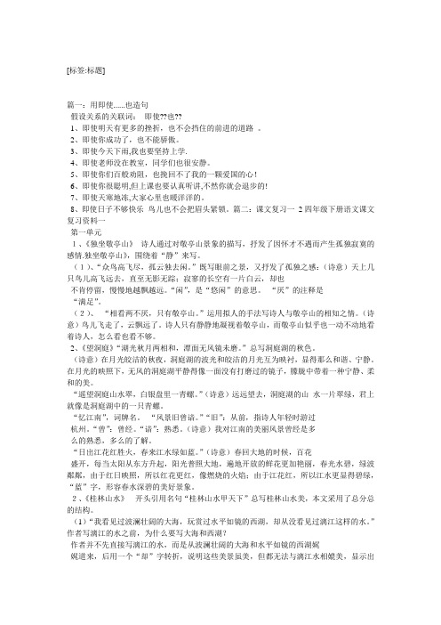 [标签:标题] 篇一:用即使.也造句 假设关系的关联词:即使?也?