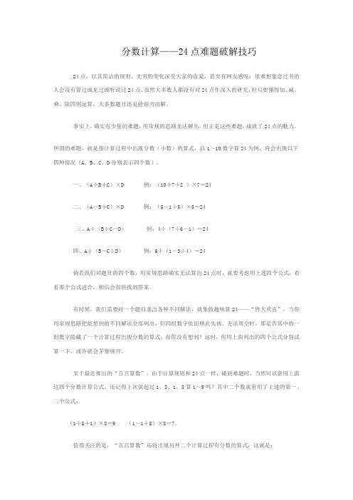 算24点的技巧口诀