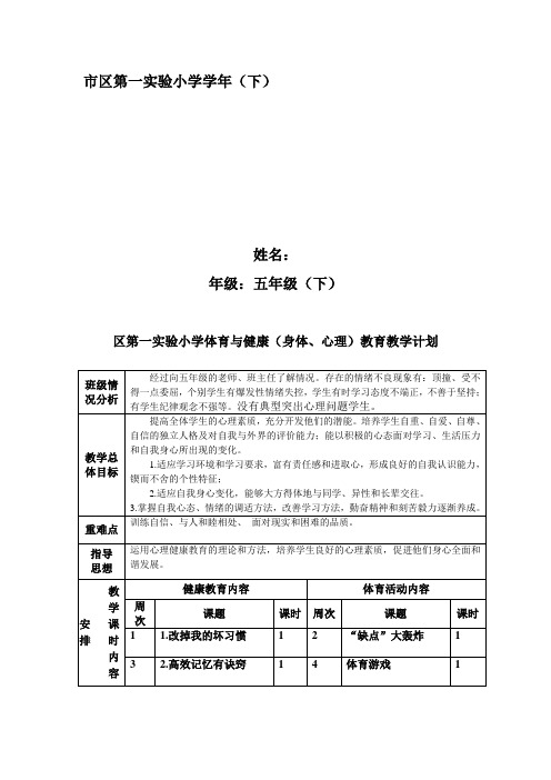 五年级下册心理健康教育教案 百度文库