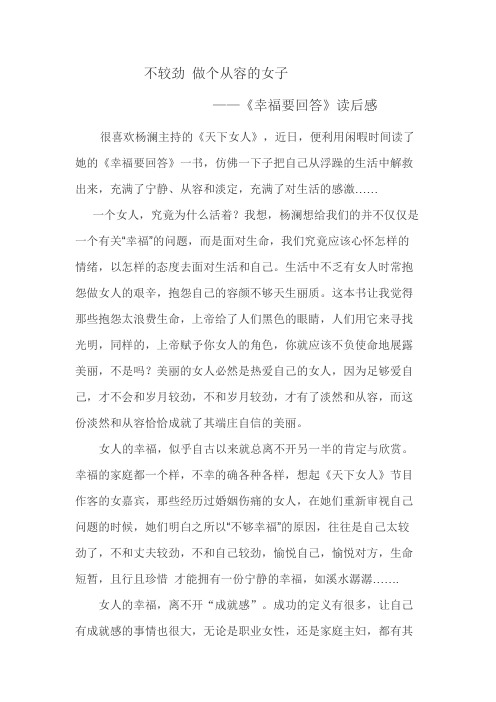 幸福要回答 百度文库