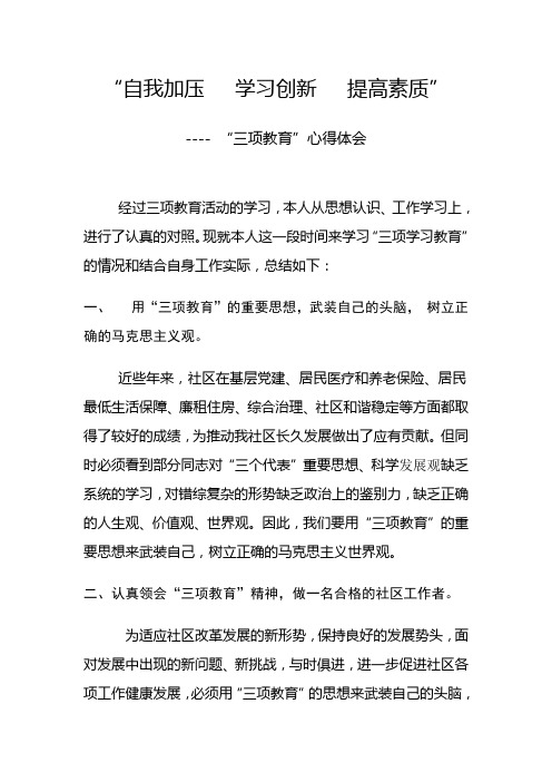 小学价值观教育的创新实践心得体会总结(小学生价值观的心得体会100字)