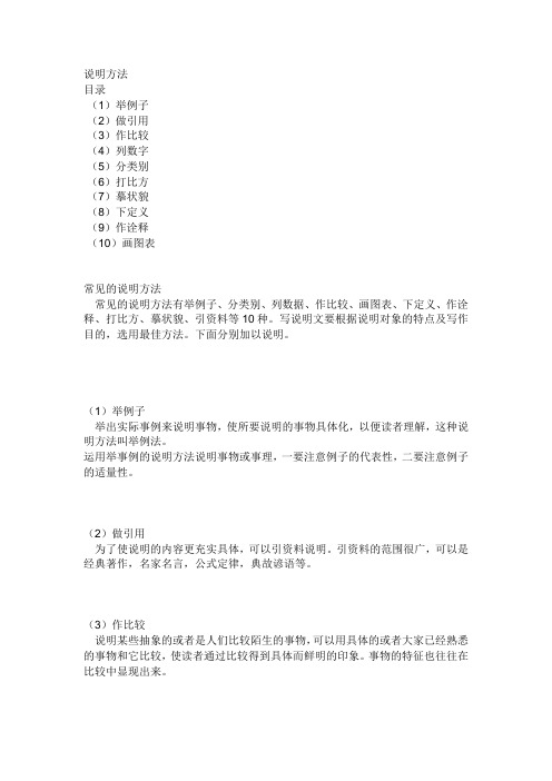 说明方法 目录 ·(1)举例子 ·(2)做引用 ·(3)作比较 ·(4)列数字