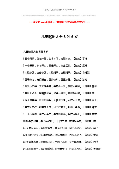 ==儿童谜语大全5到6岁1五个兄弟,住在一起,名