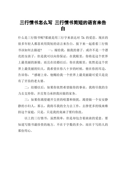 表白祖国的三行情书 - 百度文库