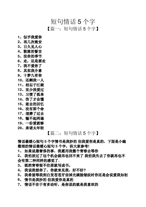 简短情话10个字 - 百度文库