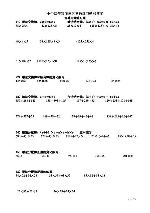 运算定律练习题 (1)乘法交换律:a×b=b×a 乘法结合律:(a×b)×c=a
