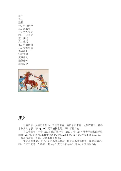 千里马常有,而伯乐不常有.故虽
