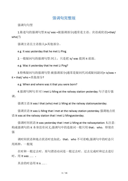 陈述句的强调句型:it is/ was  被强调部分(通常是主语,宾语或状语)