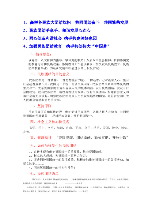 1,高举各民族大团结旗帜共同团结奋斗共同繁荣发展 2,民族团结手牵手