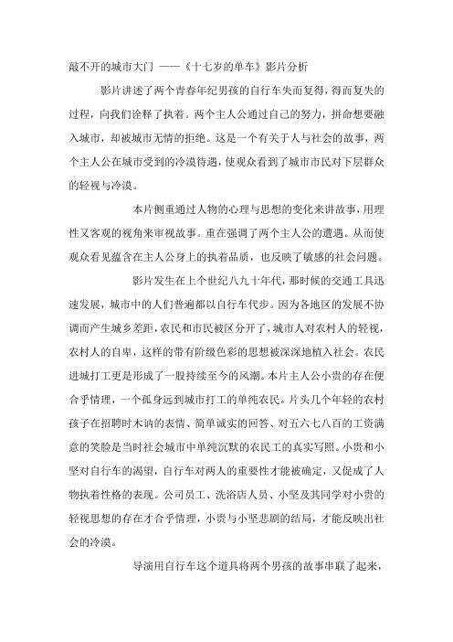 十七岁的单车的影评 - 百度文库