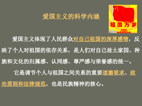 爱国主义的基本内涵 - 百度文库
