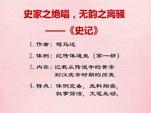 史记简介 - 百度文库