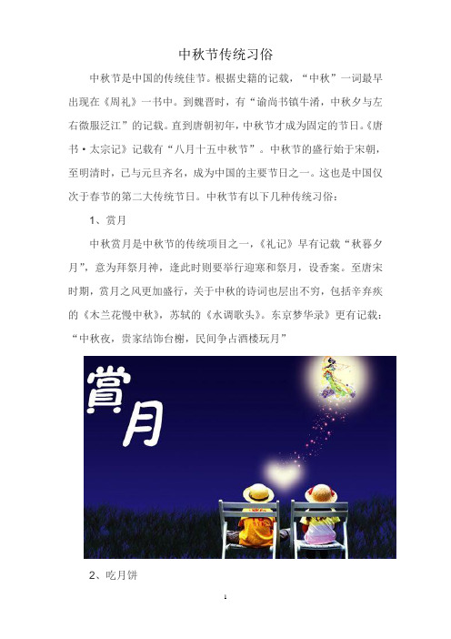 中秋节寓意 - 百度文库