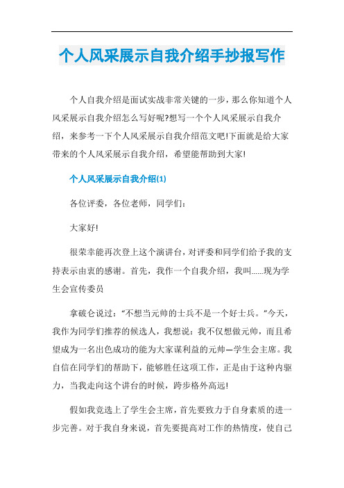 那么你知道个人风采展示自我介绍怎么写好呢?