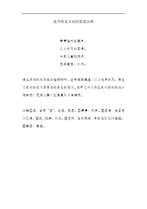 所见古诗意思 - 百度文库