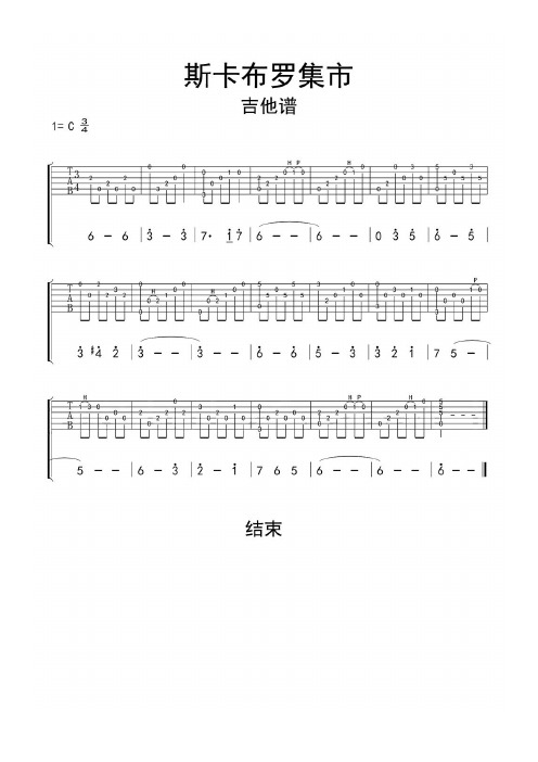 斯卡布羅集市吉他譜樂譜