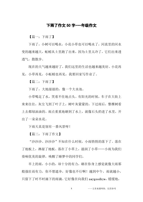 下雨了日记50字 - 百度文库