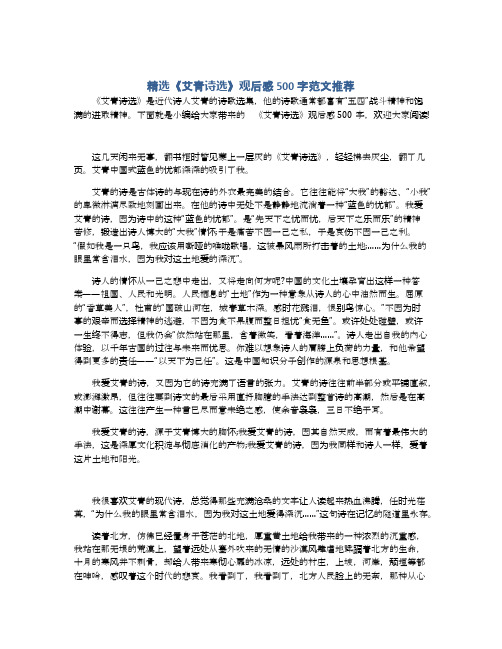 艾青诗选梦赏析赏析 - 百度文库