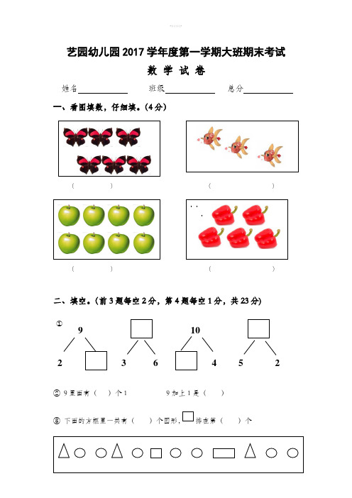 幼儿园大班数学题 - 百度文库