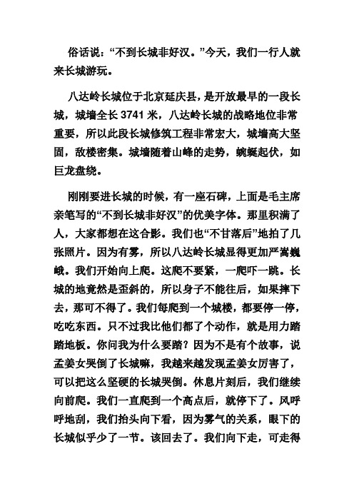 介绍长城的作文500字 - 百度文库