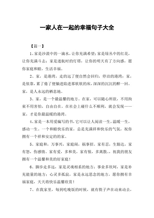 晒一家人幸福的句子 - 百度文库