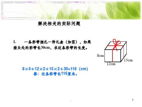 五年级下册数学长方体和正方体 - 百度文库
