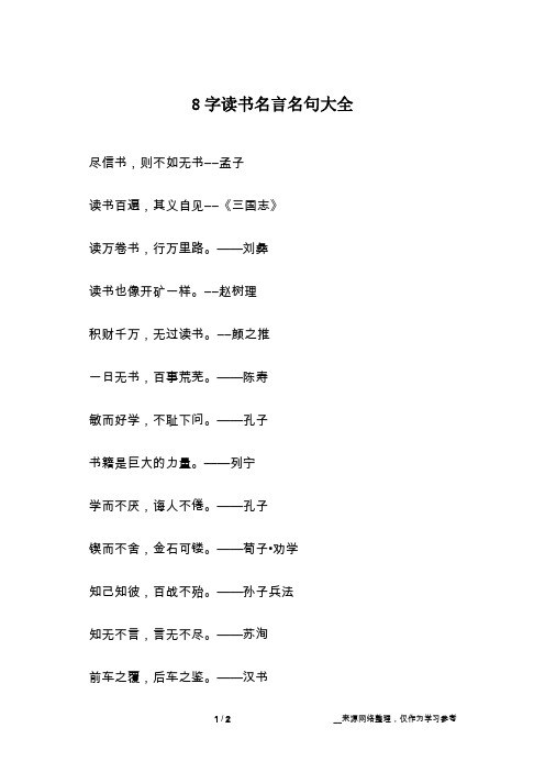 尽信书,则不如无书――孟子读书百遍,其义自见――《三国志》读万卷书