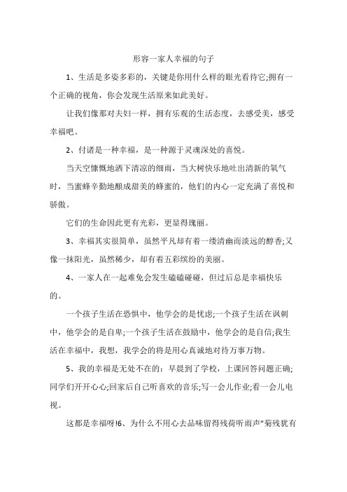 形容一家人旅行的心情词语句子英语(形容一家人旅行的心情词语句子英语作文)