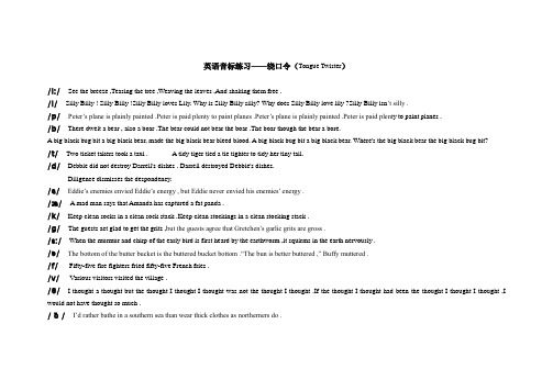 绕口令完整版 - 百度文库