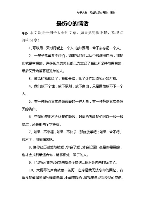感人的情话短句_感人的一句情话_感人泪下的情话短信