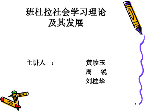 录 生平简历 社会学习理论的来源与背景 三元交互决定论 四五 观察