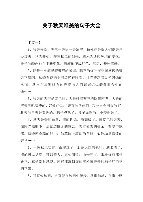 形容秋天的唯美短句 - 百度文库