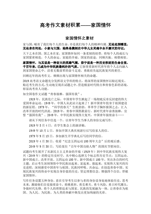 家国情怀之素材 家与国,哺育了我们每个人的生命,亦是我们每个人的