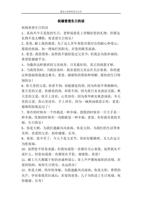 适合发朋友圈爸爸的生日祝福 - 百度文库