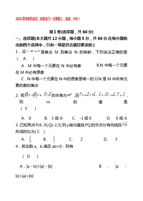 2020高考数学试卷 - 百度文库