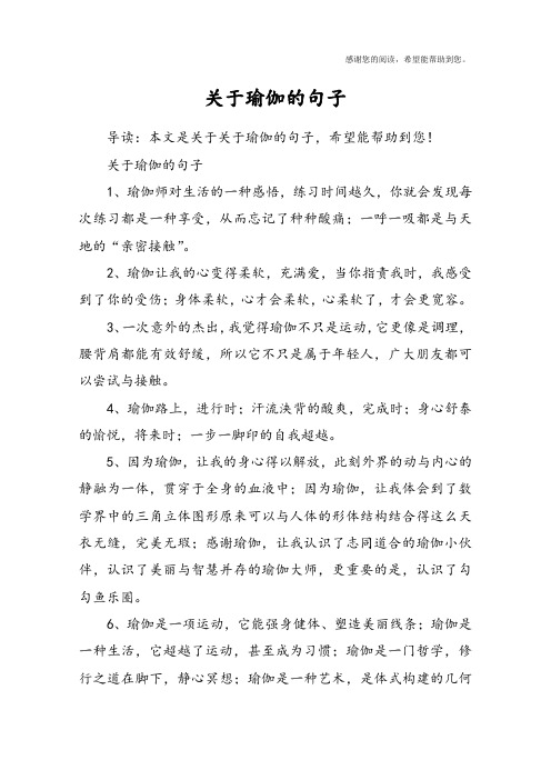 关于瑜伽的句子1,瑜伽师对生活的一种感悟,练习时间越久,你就会发现